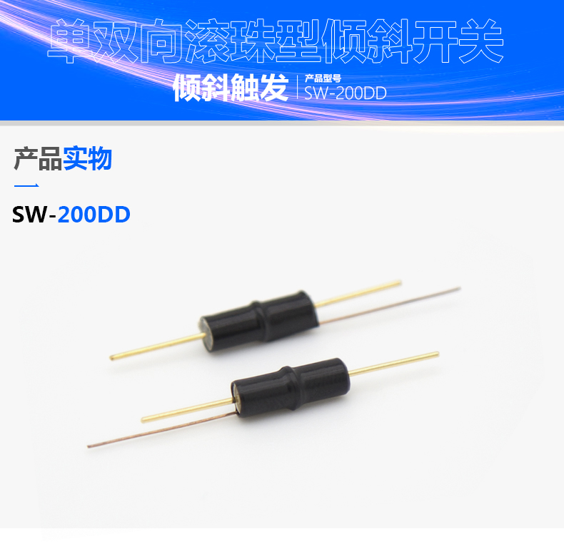 滚珠开关在家电产品安全防护及功能实现应用
