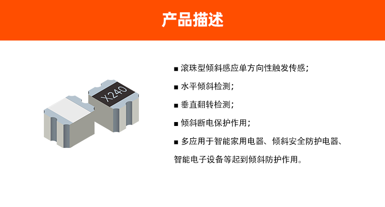 滚珠开关BL-2529-45(X240)在监测仪器中的应用探索