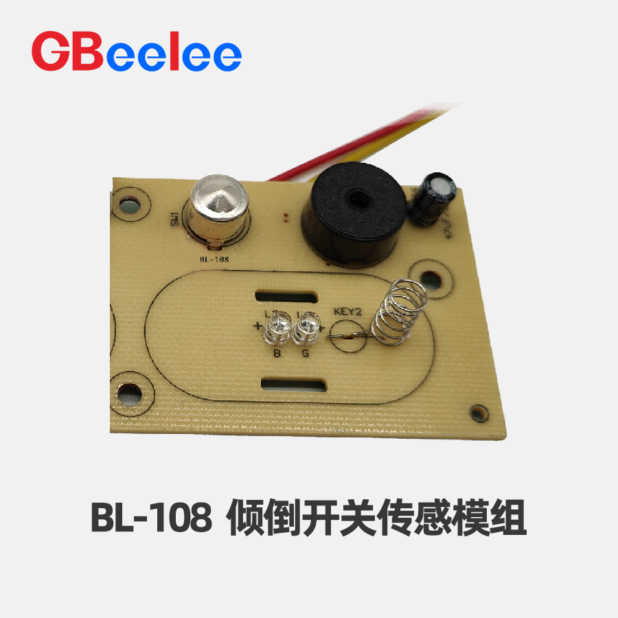 滚珠开关倾角传感模组助力智能保温水杯智能化升级 滚珠开关倾角传感模组助力智能保温水杯智能化升级